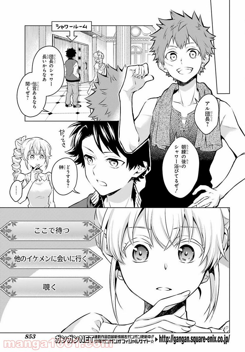 乙女ゲー転送、俺がヒロインで救世主!? 第22話 - Page 5