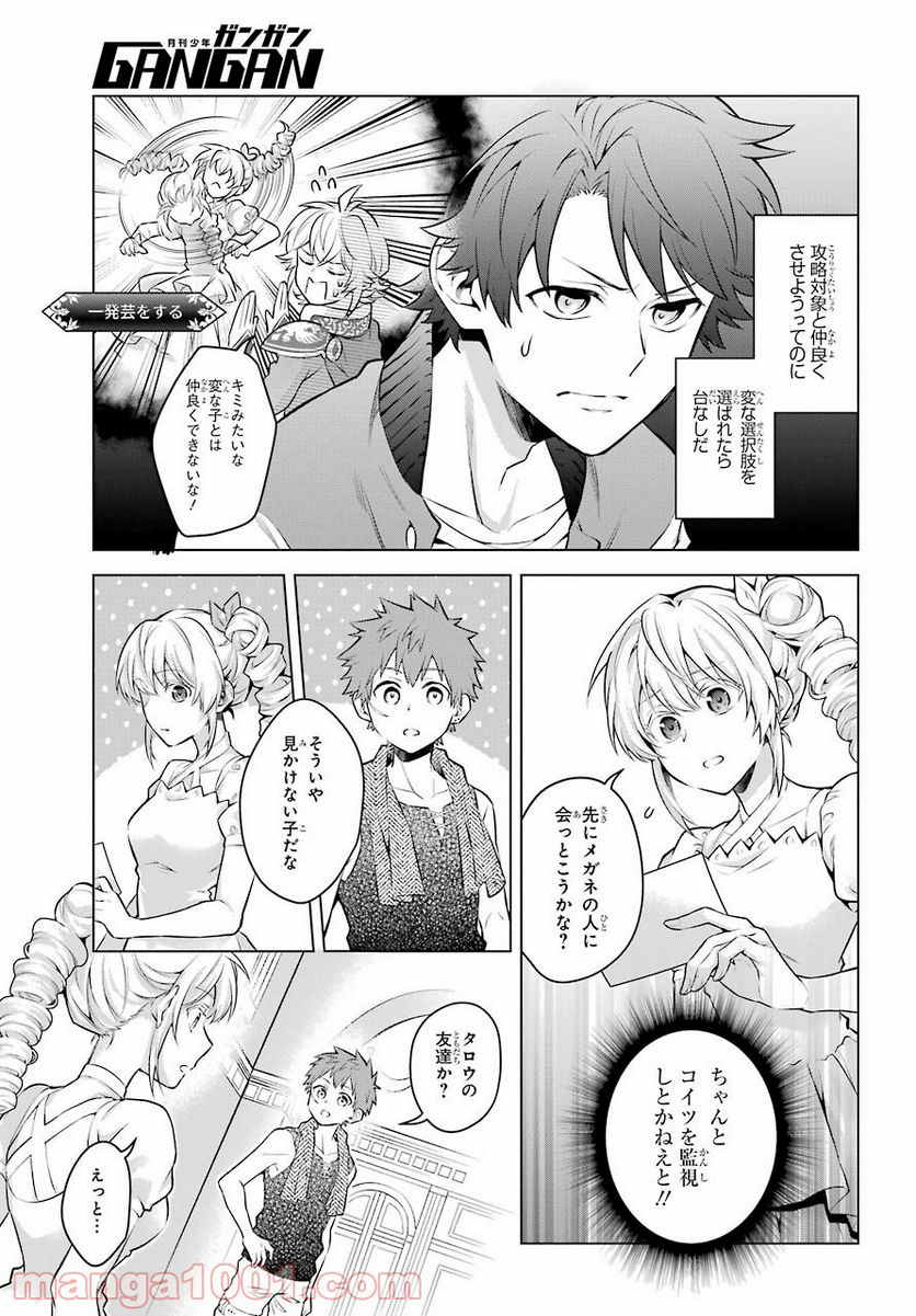 乙女ゲー転送、俺がヒロインで救世主!? 第22話 - Page 9