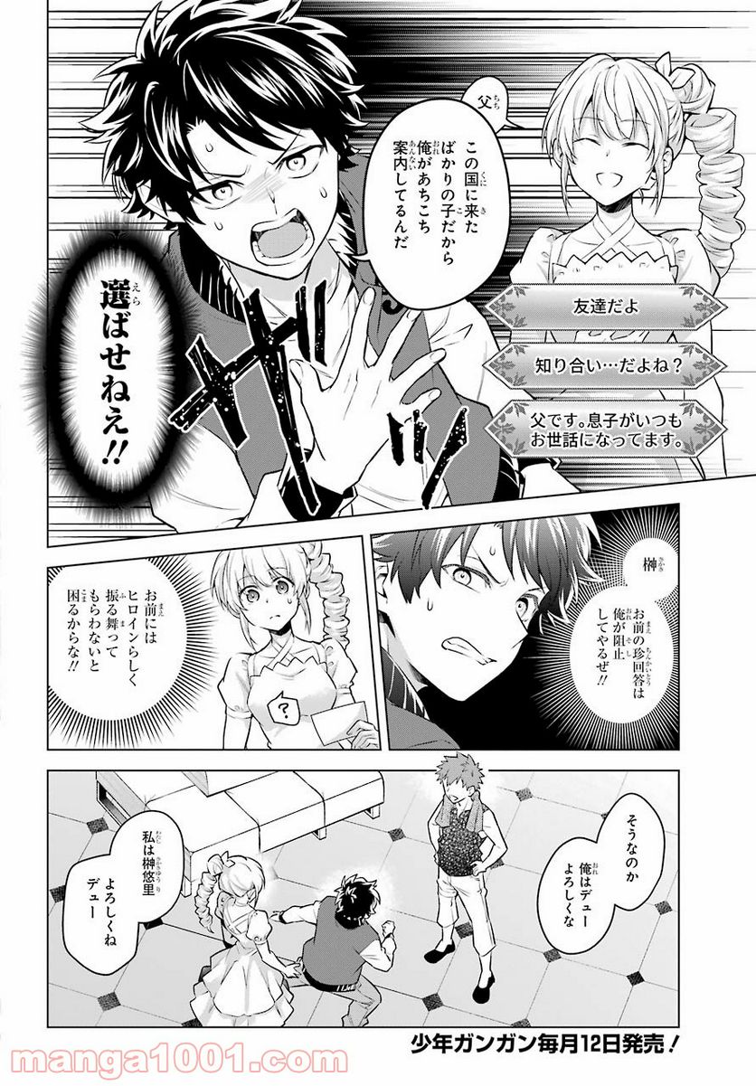 乙女ゲー転送、俺がヒロインで救世主!? 第22話 - Page 10