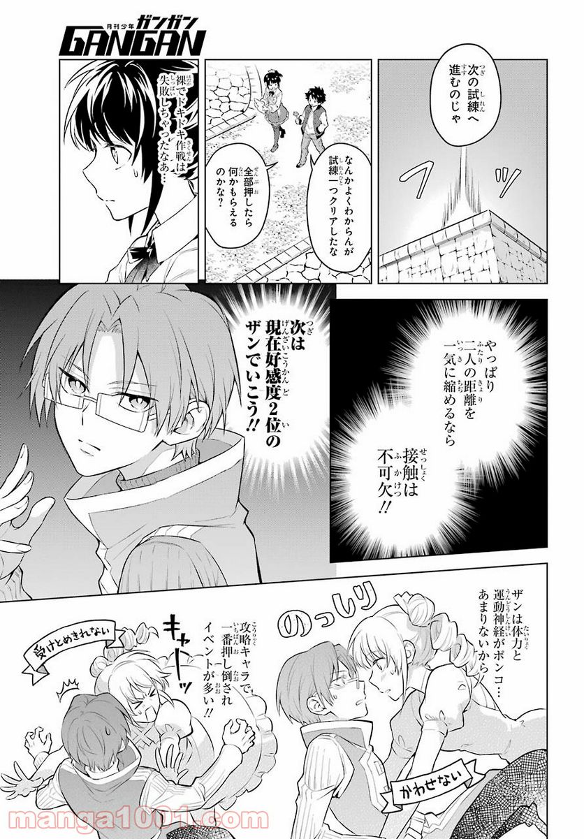 乙女ゲー転送、俺がヒロインで救世主!? 第16話 - Page 11