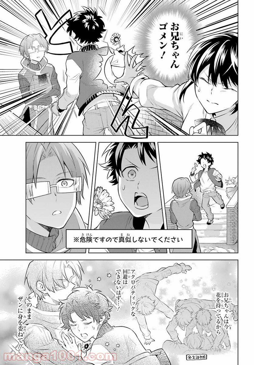 乙女ゲー転送、俺がヒロインで救世主!? 第16話 - Page 13