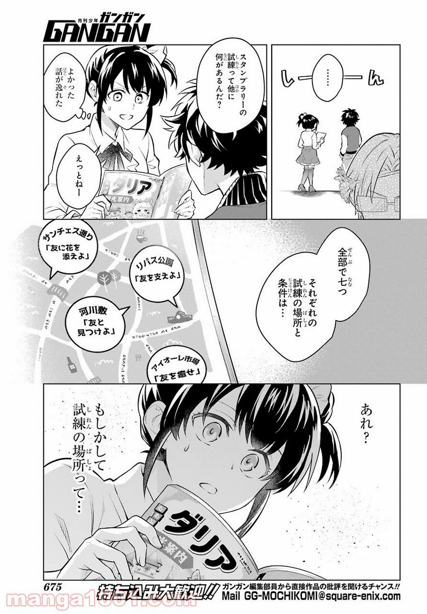 乙女ゲー転送、俺がヒロインで救世主!? 第16話 - Page 17