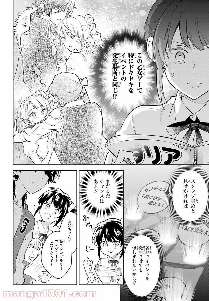 乙女ゲー転送、俺がヒロインで救世主!? 第16話 - Page 18