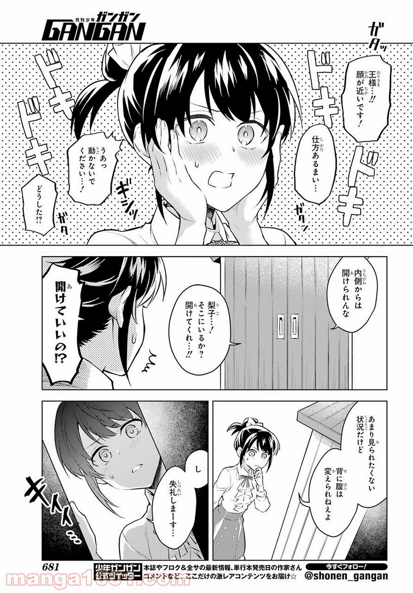 乙女ゲー転送、俺がヒロインで救世主!? 第16話 - Page 23