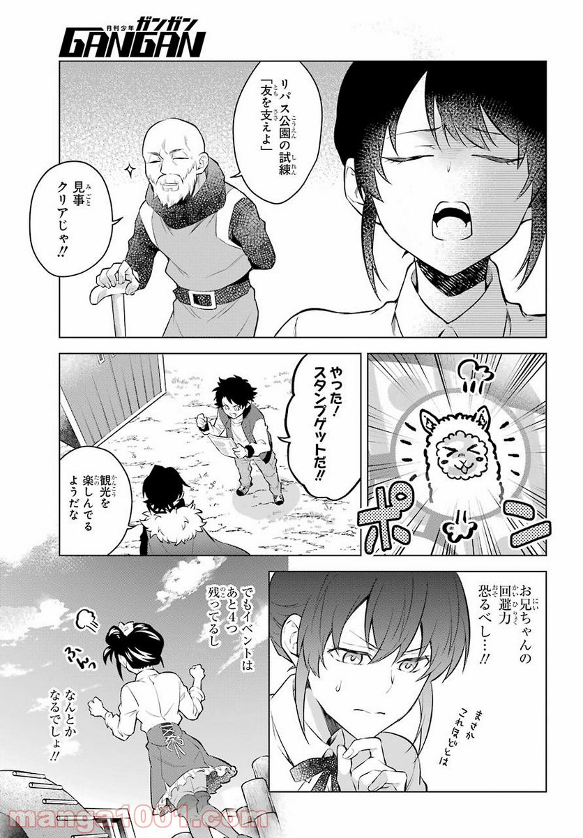 乙女ゲー転送、俺がヒロインで救世主!? 第16話 - Page 25