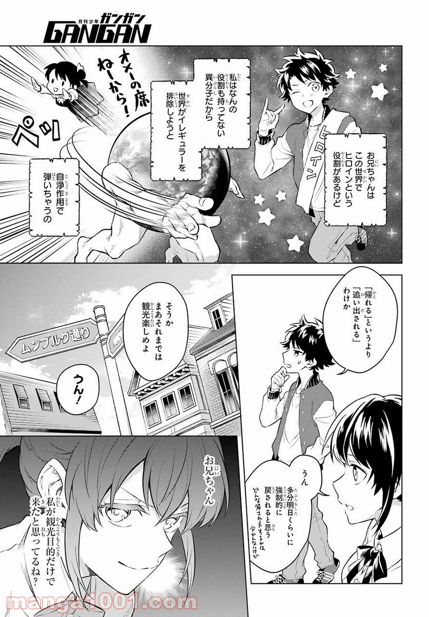 乙女ゲー転送、俺がヒロインで救世主!? 第16話 - Page 5