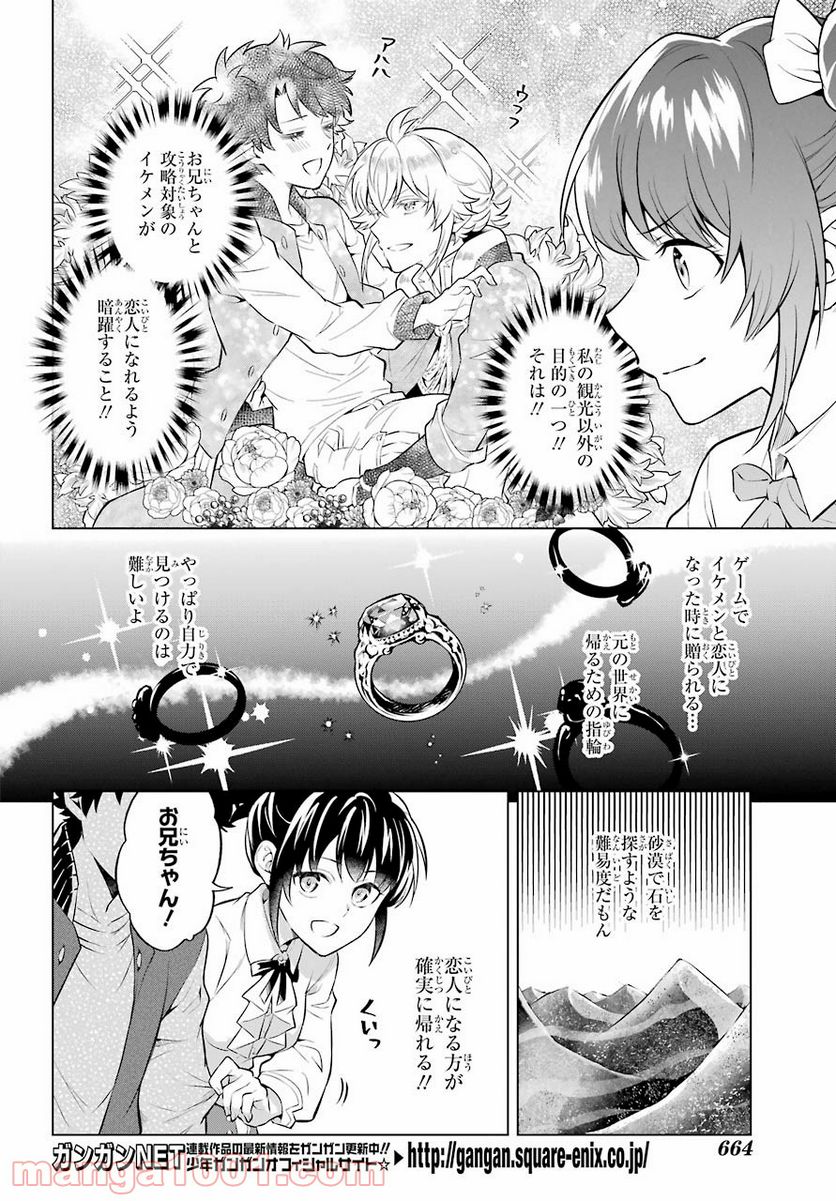 乙女ゲー転送、俺がヒロインで救世主!? 第16話 - Page 6