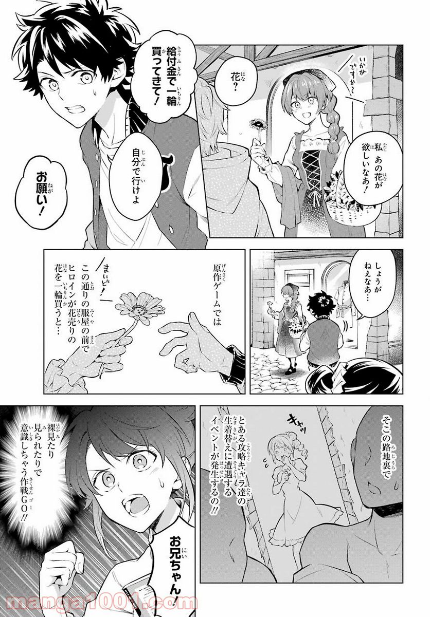 乙女ゲー転送、俺がヒロインで救世主!? 第16話 - Page 7