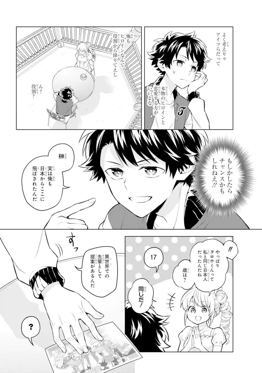 乙女ゲー転送、俺がヒロインで救世主!? 第21.2話 - Page 2