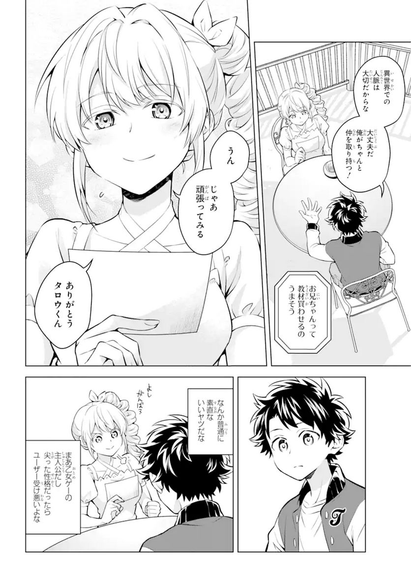 乙女ゲー転送、俺がヒロインで救世主!? 第21.2話 - Page 4