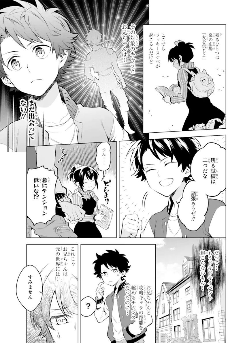 乙女ゲー転送、俺がヒロインで救世主!? 第17.1話 - Page 13