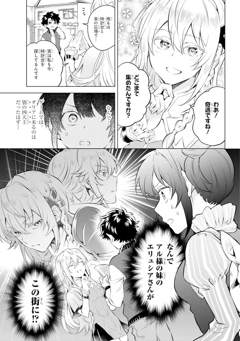 乙女ゲー転送、俺がヒロインで救世主!? 第17.1話 - Page 15