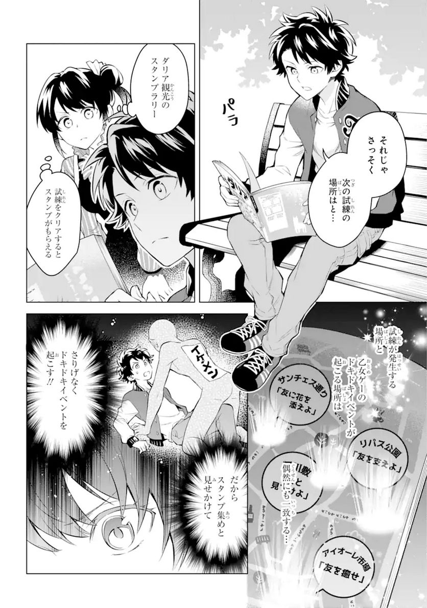 乙女ゲー転送、俺がヒロインで救世主!? 第17.1話 - Page 4