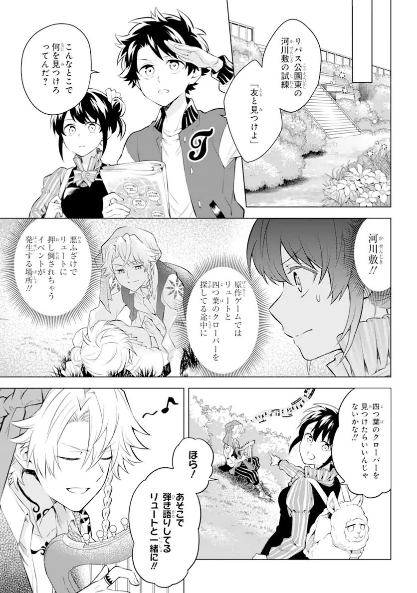 乙女ゲー転送、俺がヒロインで救世主!? 第17.1話 - Page 5