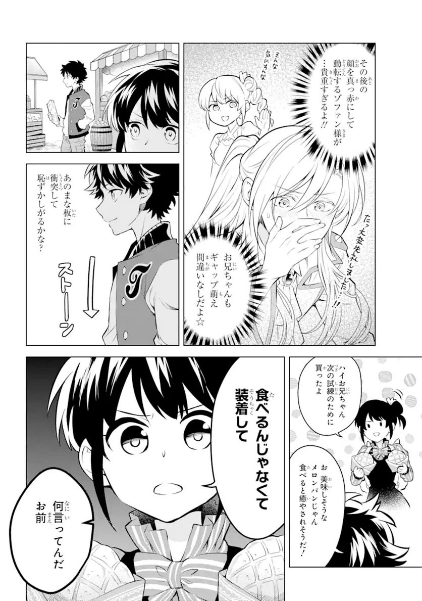 乙女ゲー転送、俺がヒロインで救世主!? 第17.1話 - Page 8