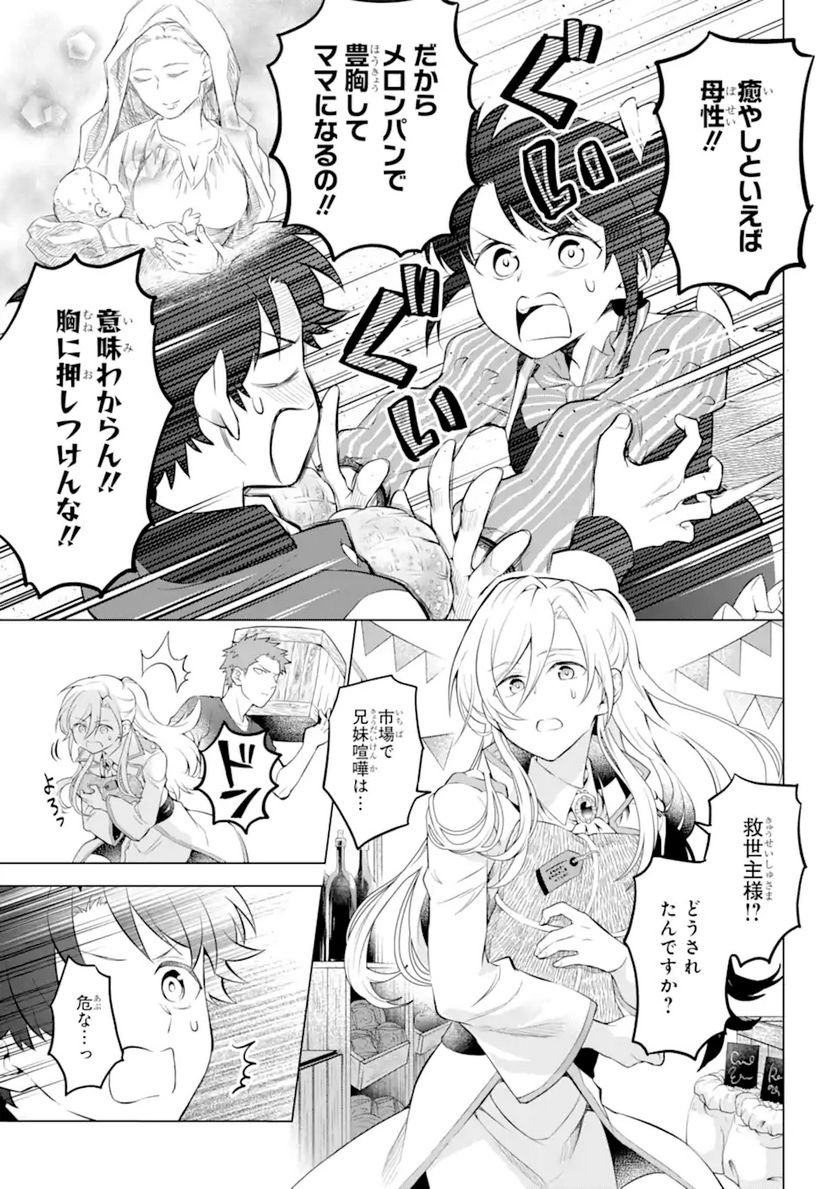 乙女ゲー転送、俺がヒロインで救世主!? 第17.1話 - Page 9