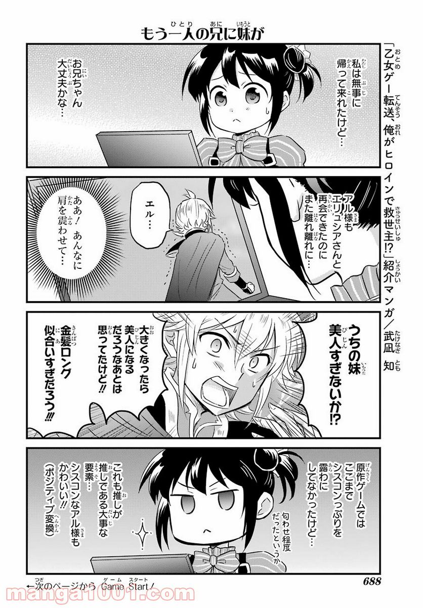 乙女ゲー転送、俺がヒロインで救世主!? 第19話 - Page 1