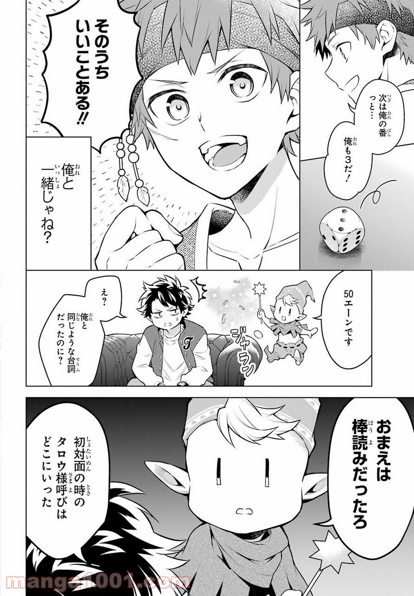 乙女ゲー転送、俺がヒロインで救世主!? 第19話 - Page 13