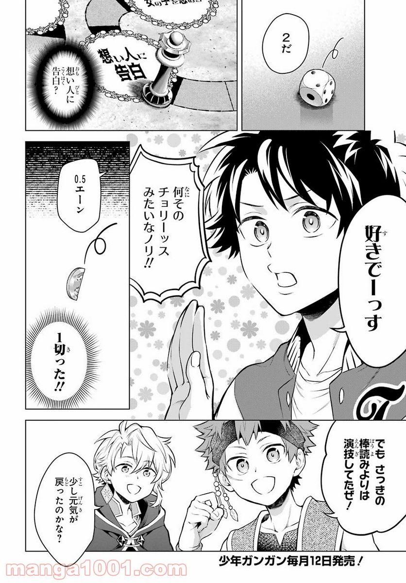 乙女ゲー転送、俺がヒロインで救世主!? 第19話 - Page 17