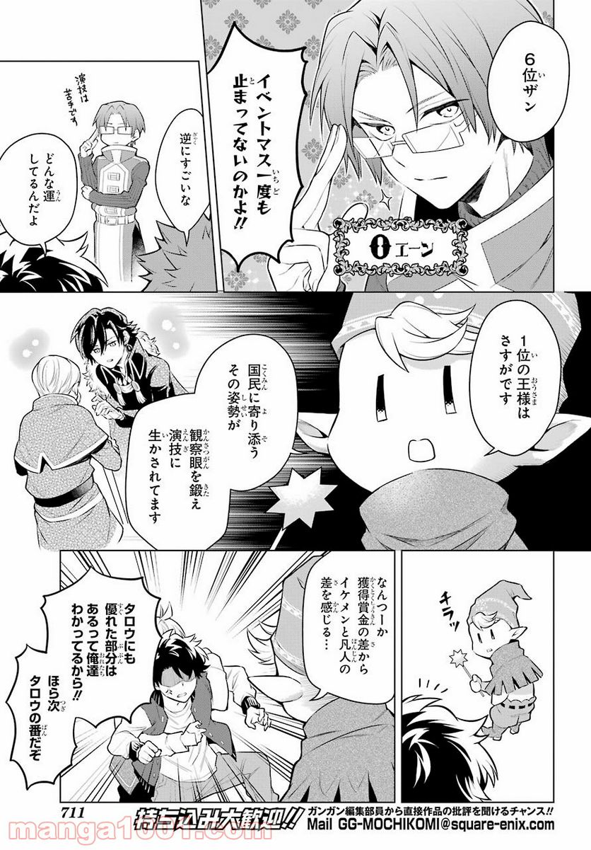 乙女ゲー転送、俺がヒロインで救世主!? 第19話 - Page 24