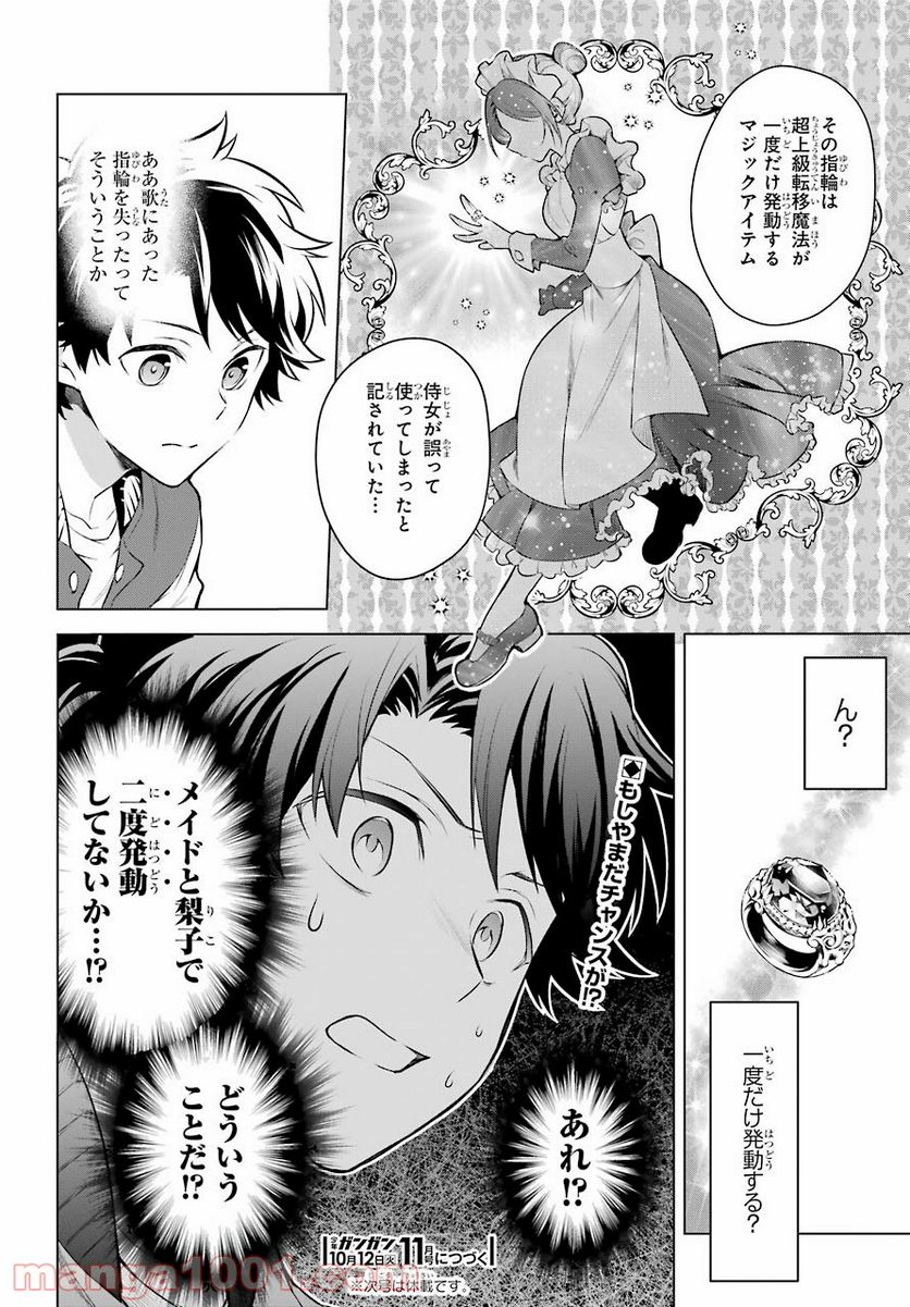 乙女ゲー転送、俺がヒロインで救世主!? 第19話 - Page 27