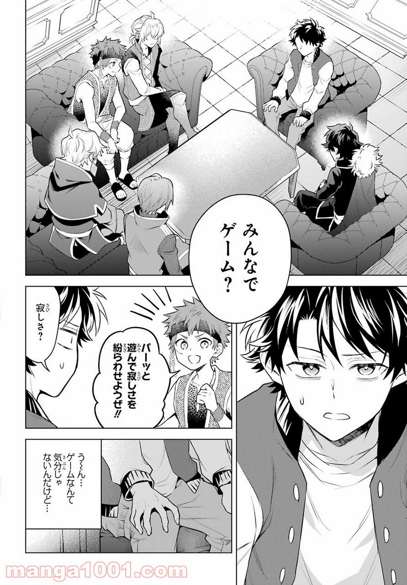 乙女ゲー転送、俺がヒロインで救世主!? 第19話 - Page 5