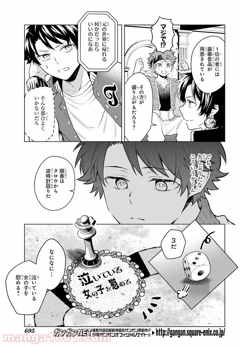 乙女ゲー転送、俺がヒロインで救世主!? 第19話 - Page 8