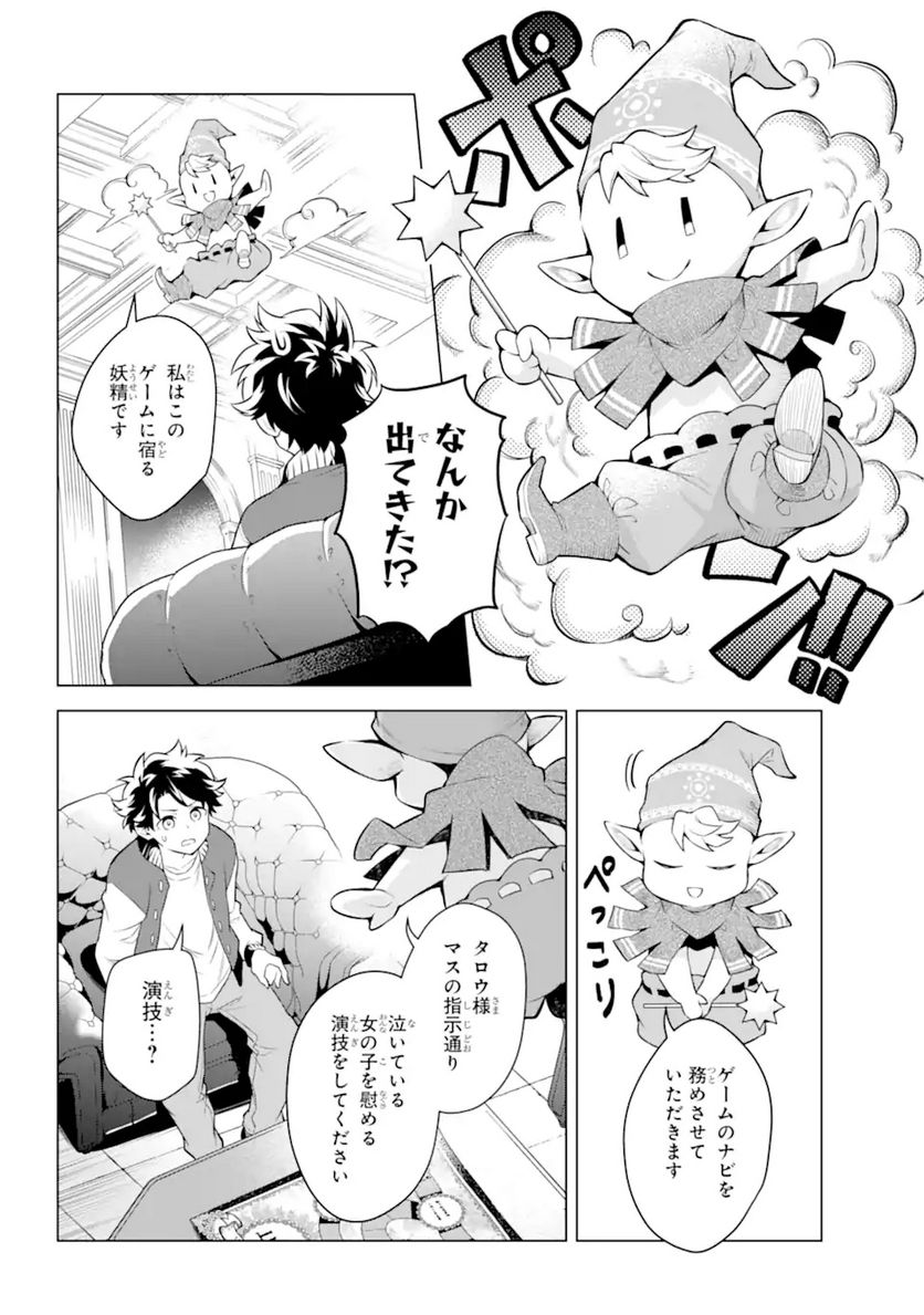 乙女ゲー転送、俺がヒロインで救世主!? 第19.1話 - Page 6