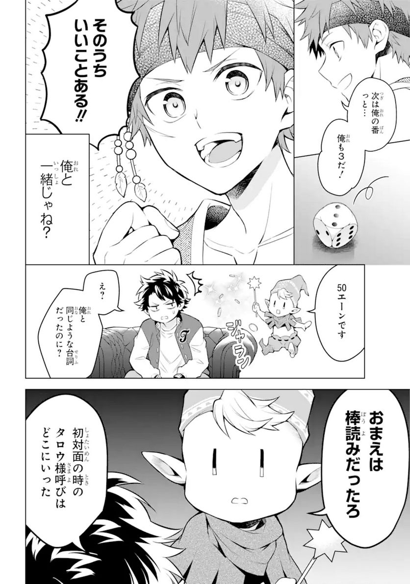 乙女ゲー転送、俺がヒロインで救世主!? 第19.1話 - Page 10