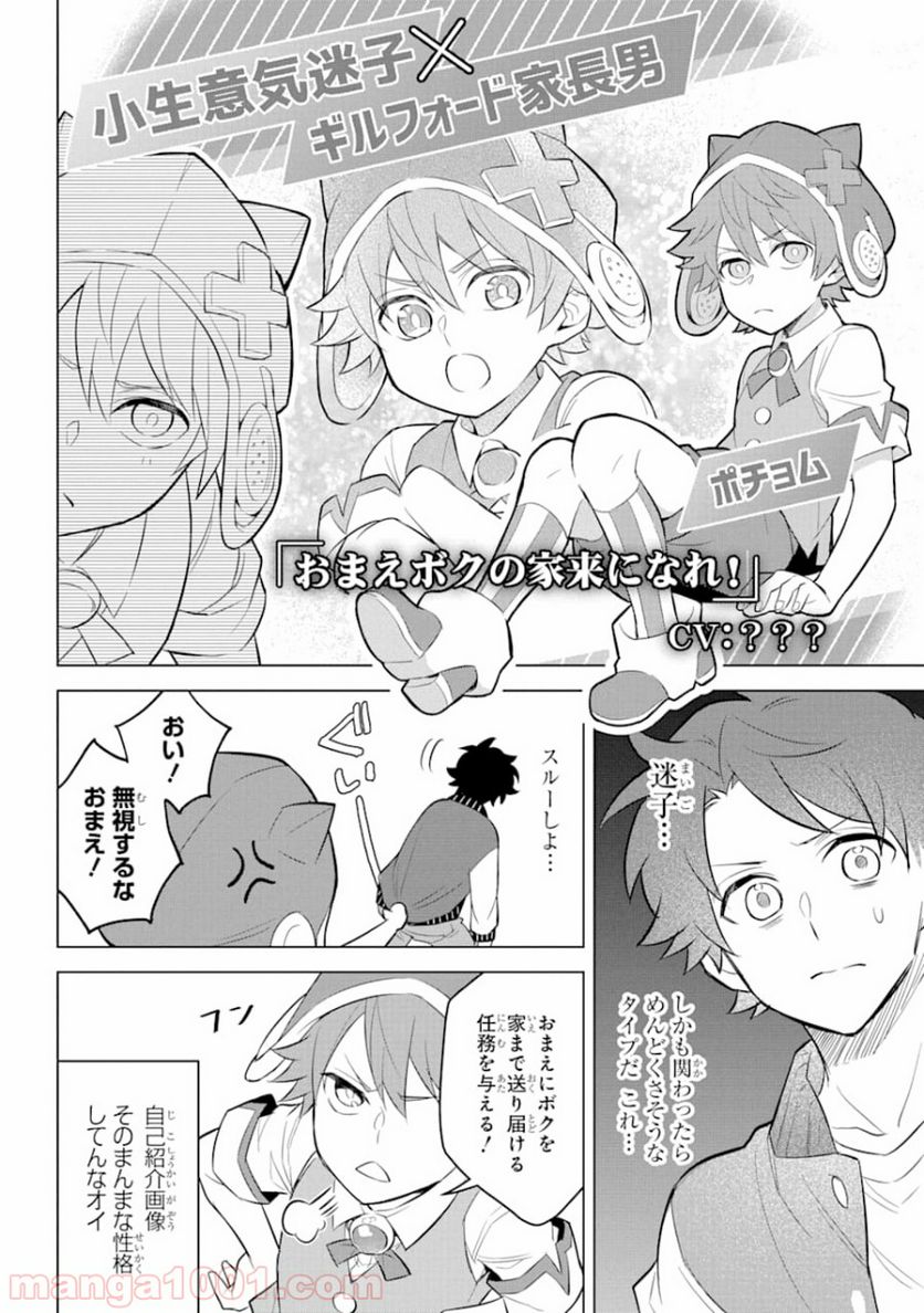 乙女ゲー転送、俺がヒロインで救世主!? 第2話 - Page 12