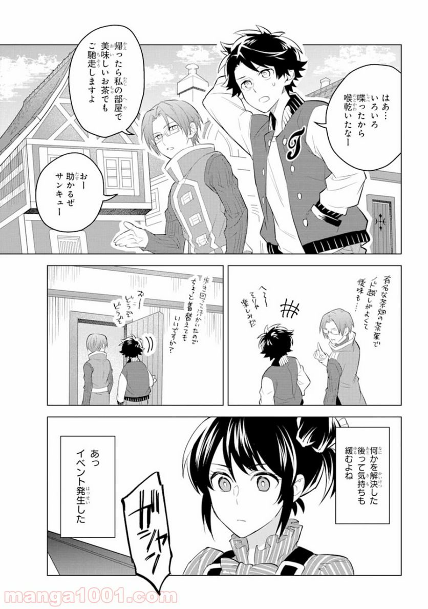 乙女ゲー転送、俺がヒロインで救世主!? 第2話 - Page 27