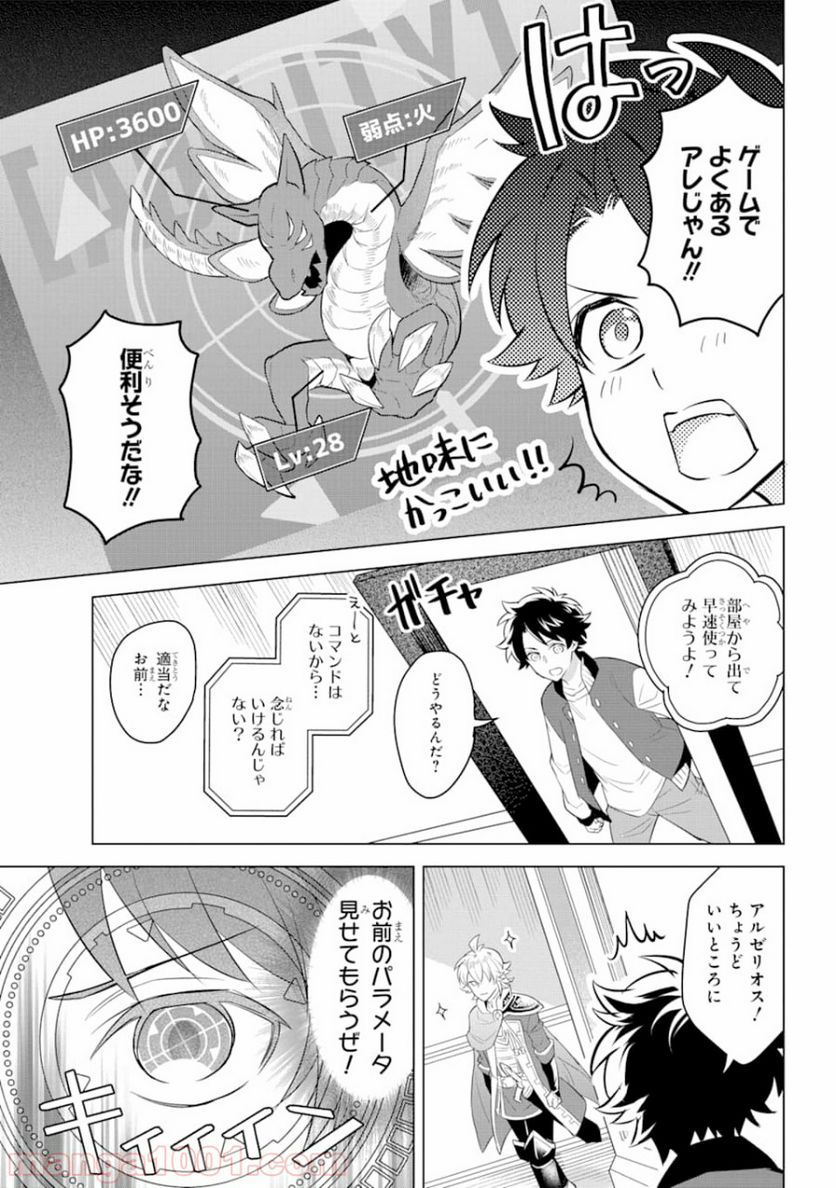 乙女ゲー転送、俺がヒロインで救世主!? 第2話 - Page 5