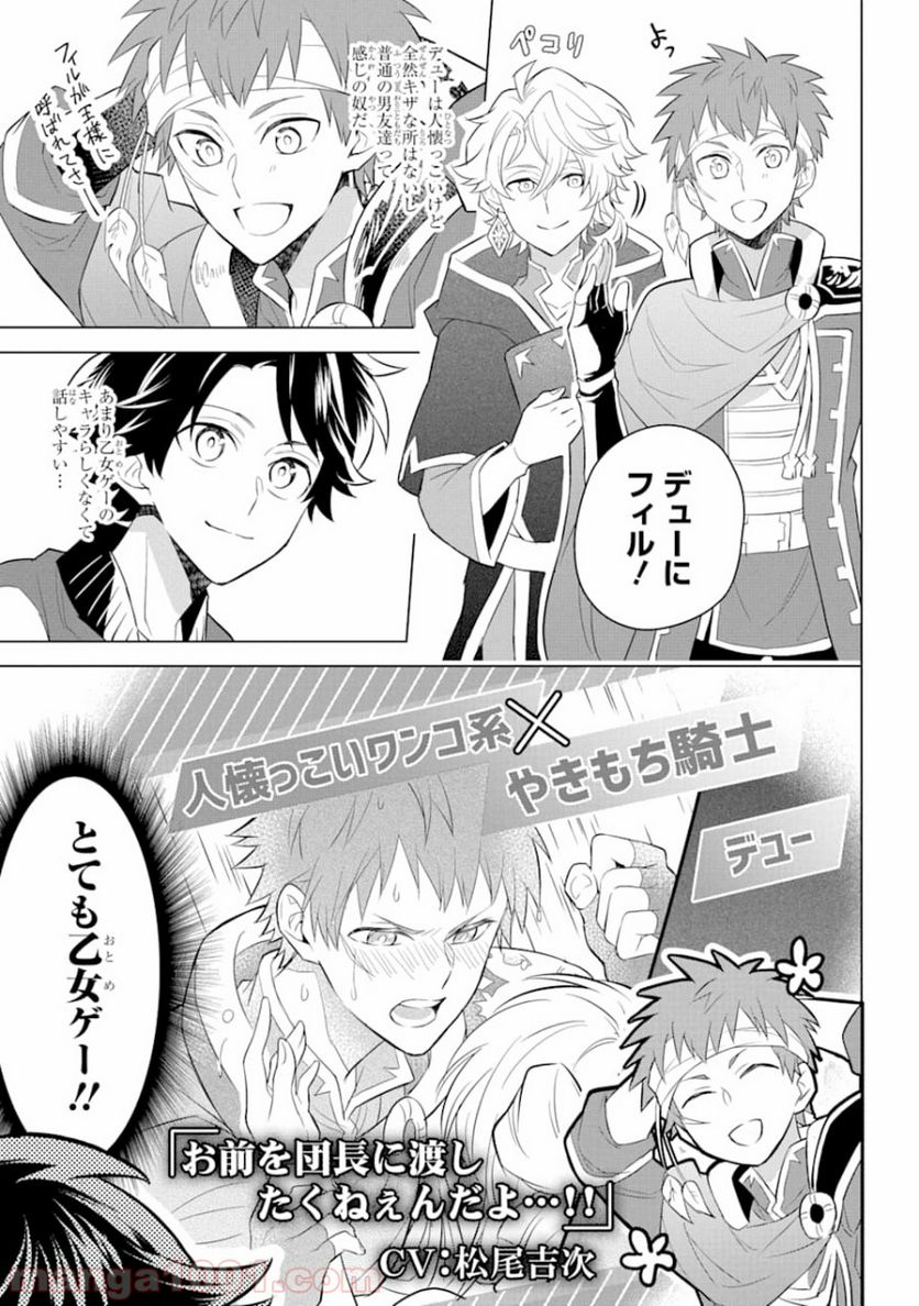 乙女ゲー転送、俺がヒロインで救世主!? 第2話 - Page 7