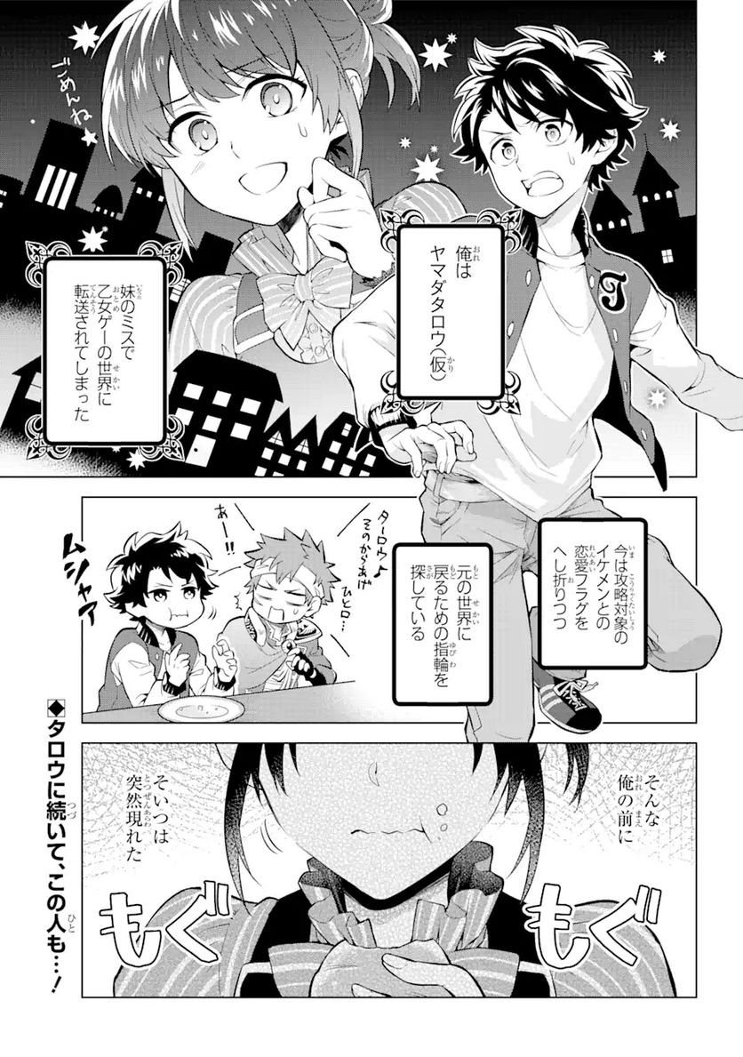 乙女ゲー転送、俺がヒロインで救世主!? 第15.1話 - Page 2