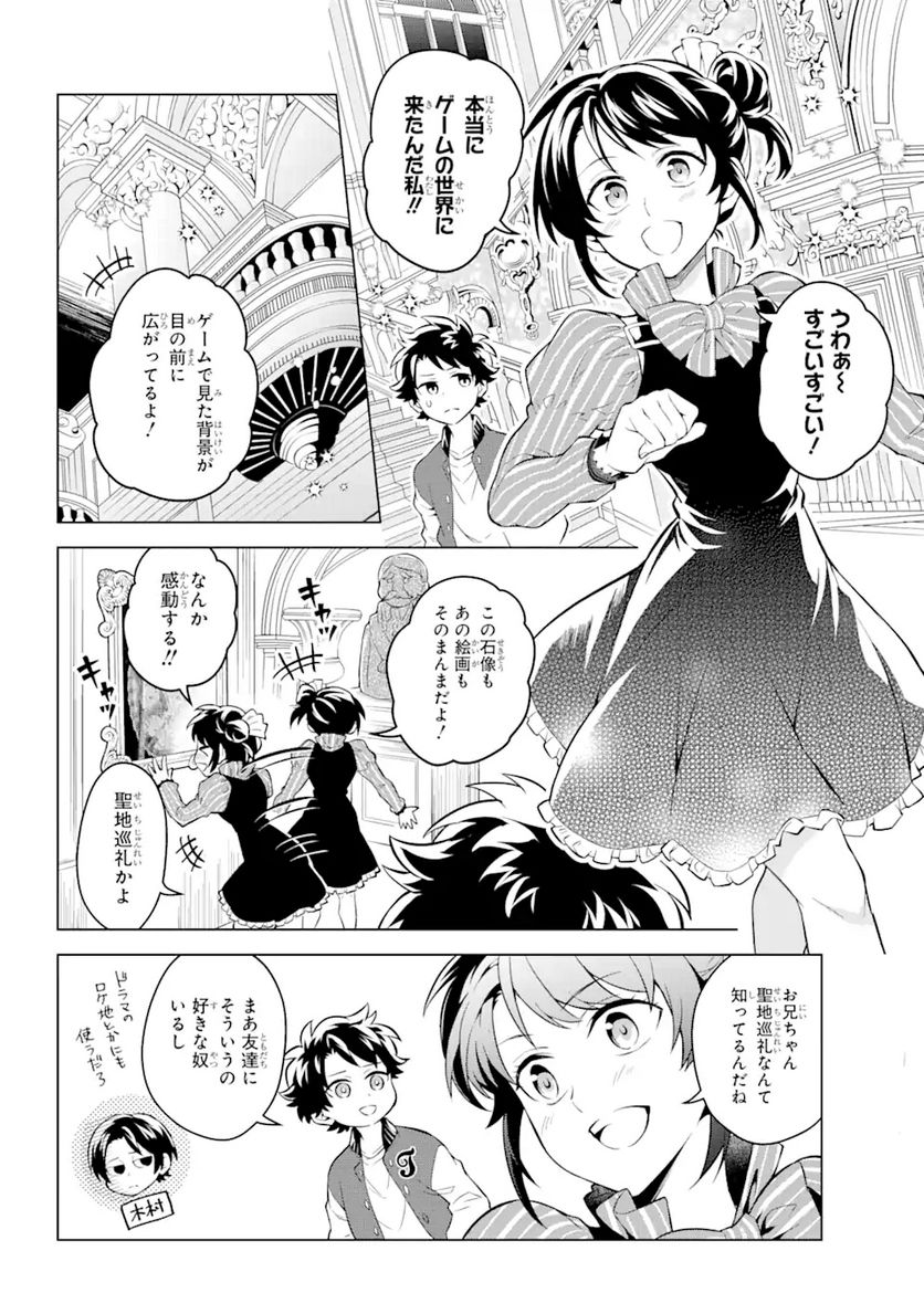 乙女ゲー転送、俺がヒロインで救世主!? 第15.1話 - Page 11