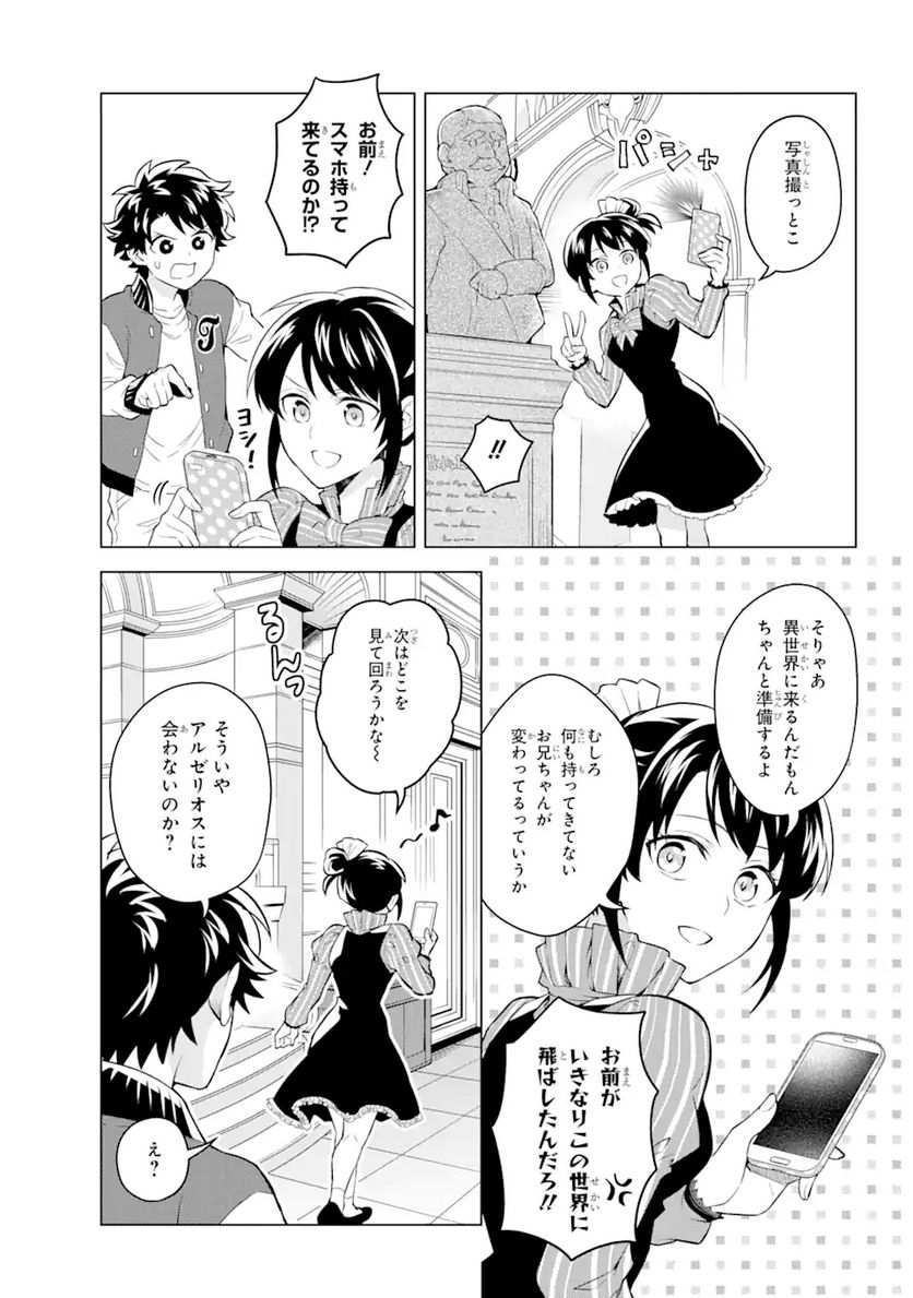 乙女ゲー転送、俺がヒロインで救世主!? 第15.1話 - Page 12