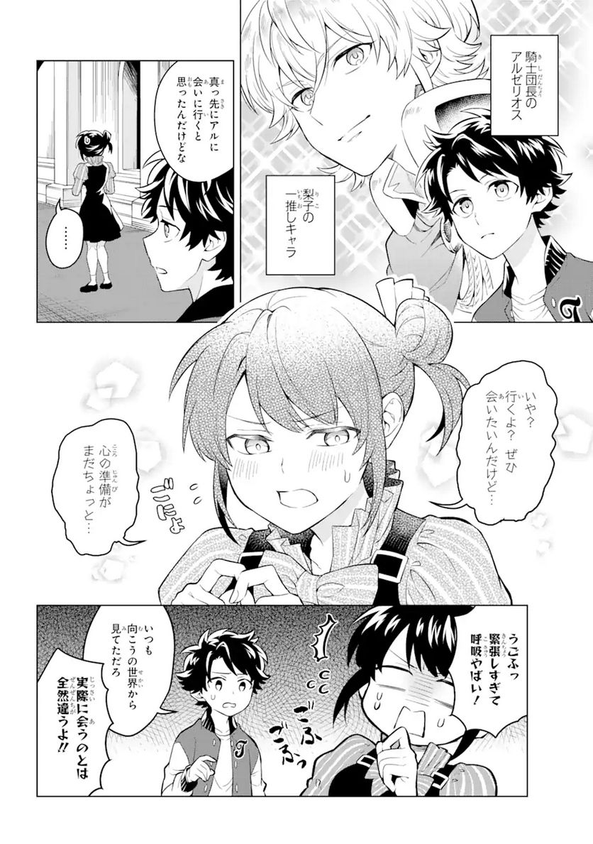 乙女ゲー転送、俺がヒロインで救世主!? 第15.1話 - Page 13