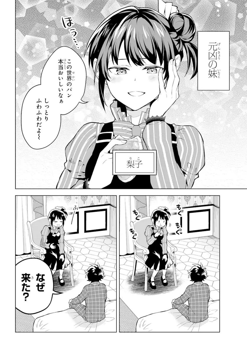 乙女ゲー転送、俺がヒロインで救世主!? 第15.1話 - Page 3