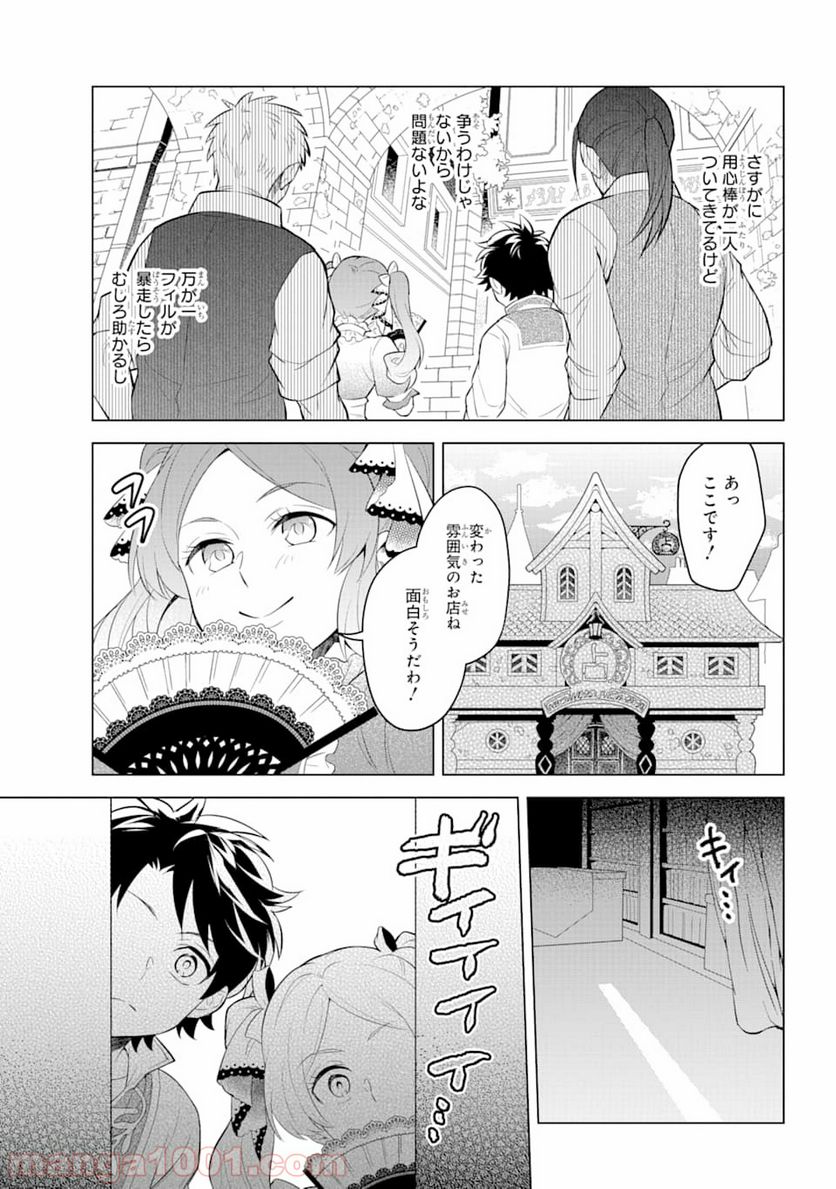 乙女ゲー転送、俺がヒロインで救世主!? 第4話 - Page 11