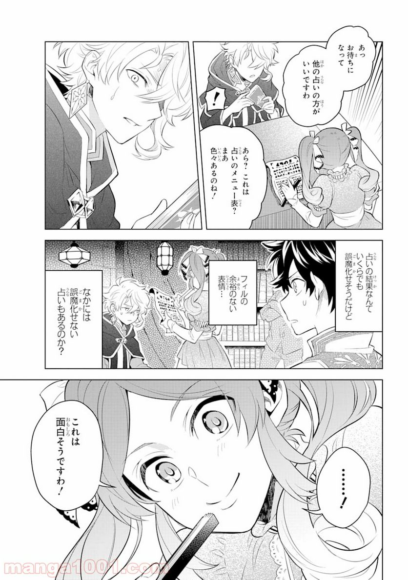 乙女ゲー転送、俺がヒロインで救世主!? 第4話 - Page 15