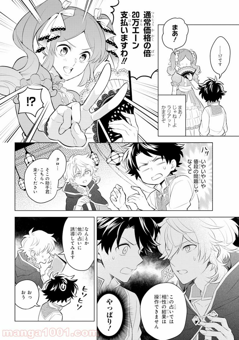 乙女ゲー転送、俺がヒロインで救世主!? 第4話 - Page 18