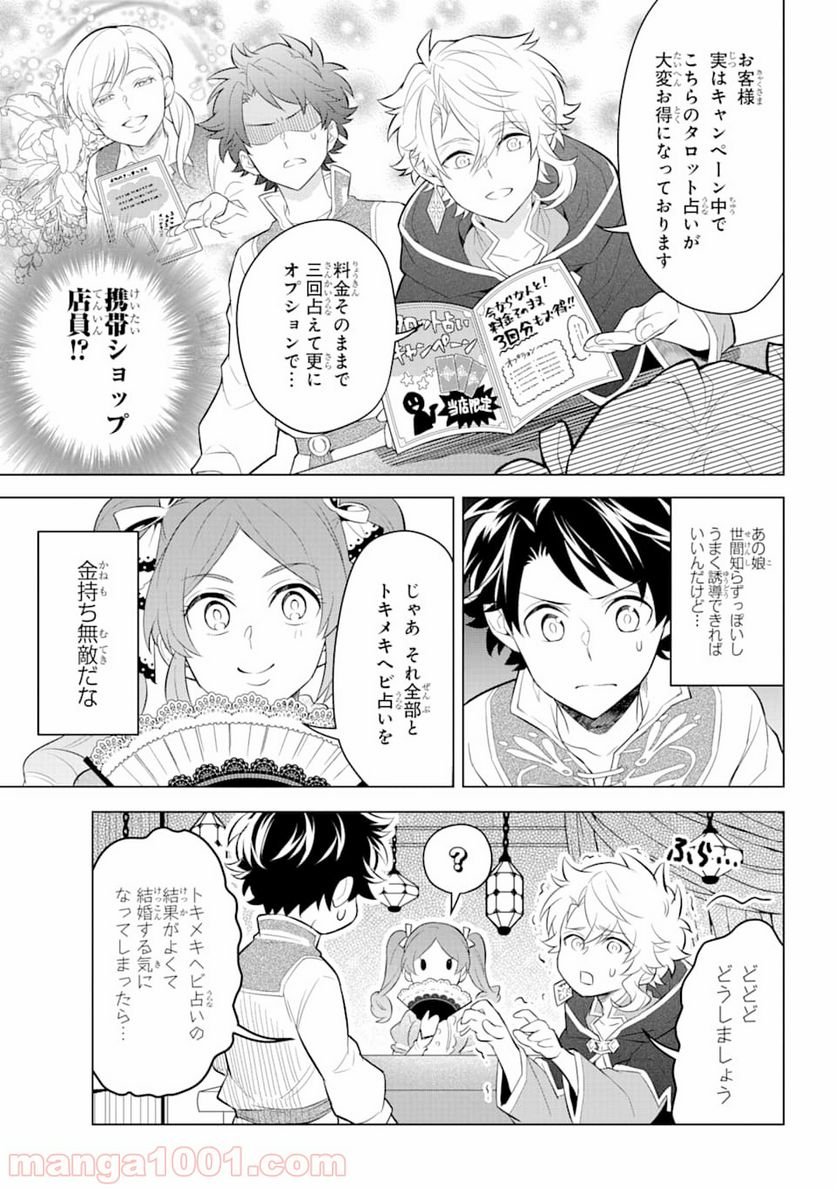 乙女ゲー転送、俺がヒロインで救世主!? 第4話 - Page 19