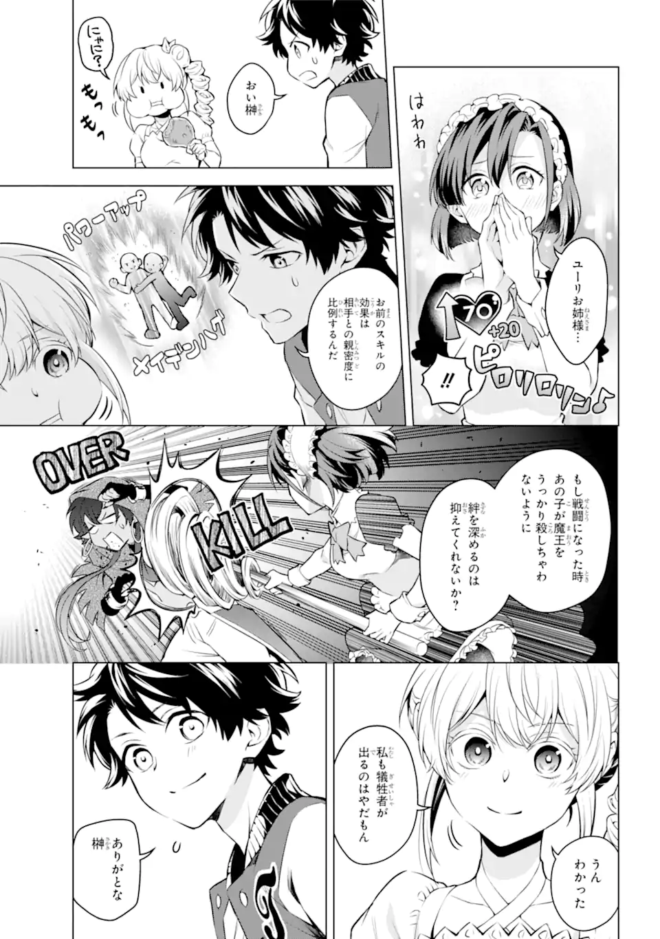 乙女ゲー転送、俺がヒロインで救世主!? 第26.2話 - Page 4