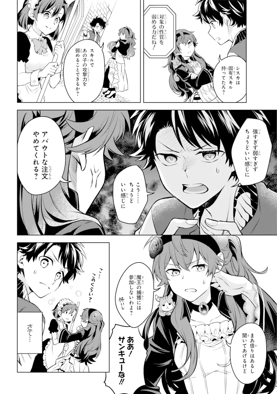 乙女ゲー転送、俺がヒロインで救世主!? 第26.2話 - Page 9