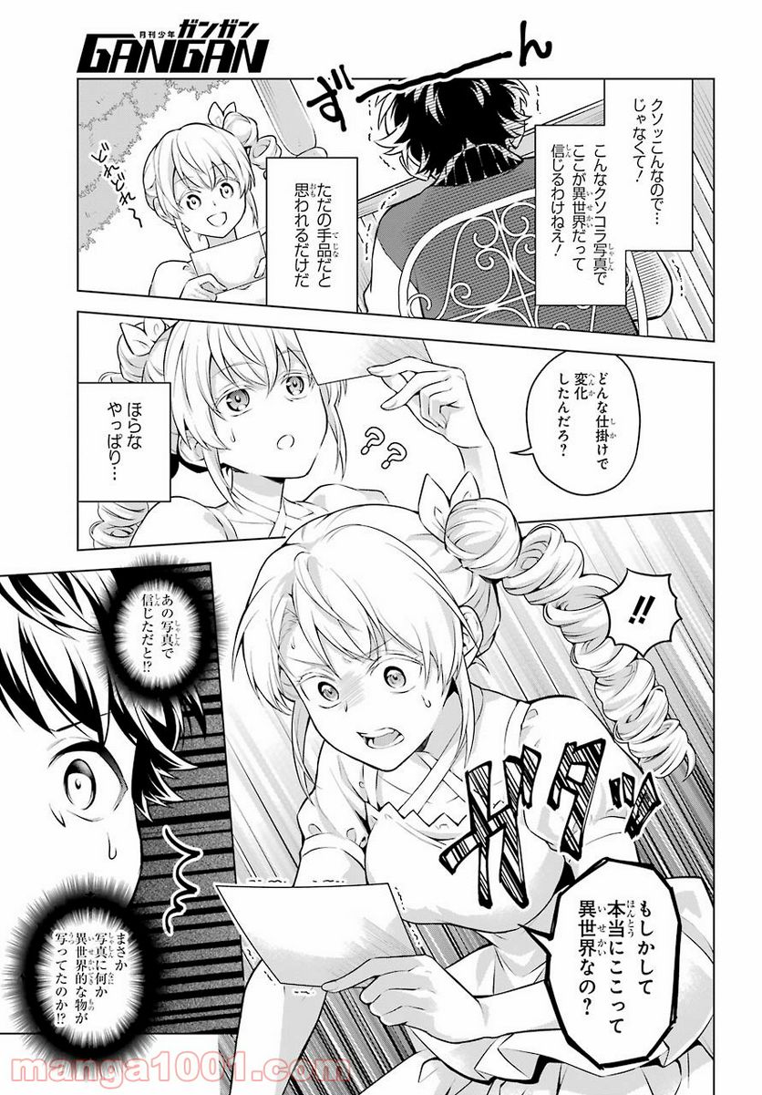 乙女ゲー転送、俺がヒロインで救世主!? 第21話 - Page 12