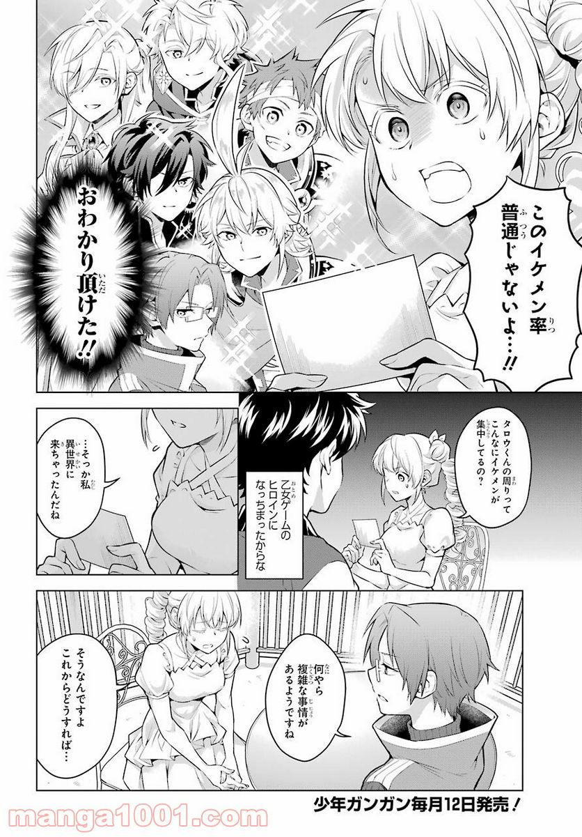 乙女ゲー転送、俺がヒロインで救世主!? 第21話 - Page 13