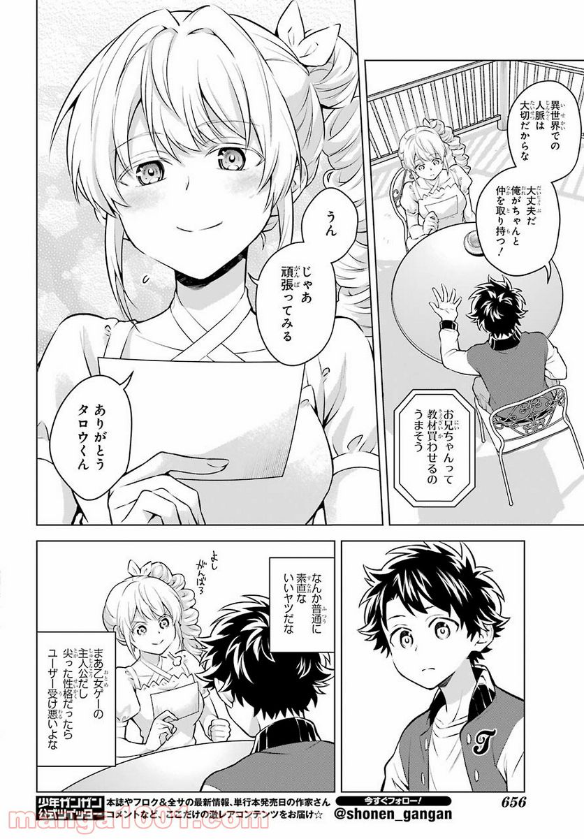 乙女ゲー転送、俺がヒロインで救世主!? 第21話 - Page 17