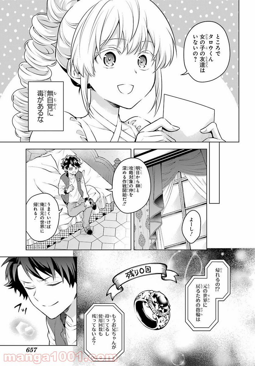 乙女ゲー転送、俺がヒロインで救世主!? 第21話 - Page 18