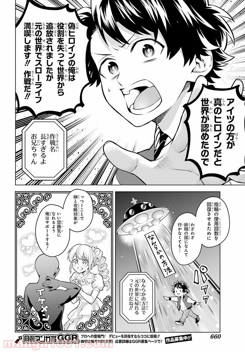 乙女ゲー転送、俺がヒロインで救世主!? 第21話 - Page 21