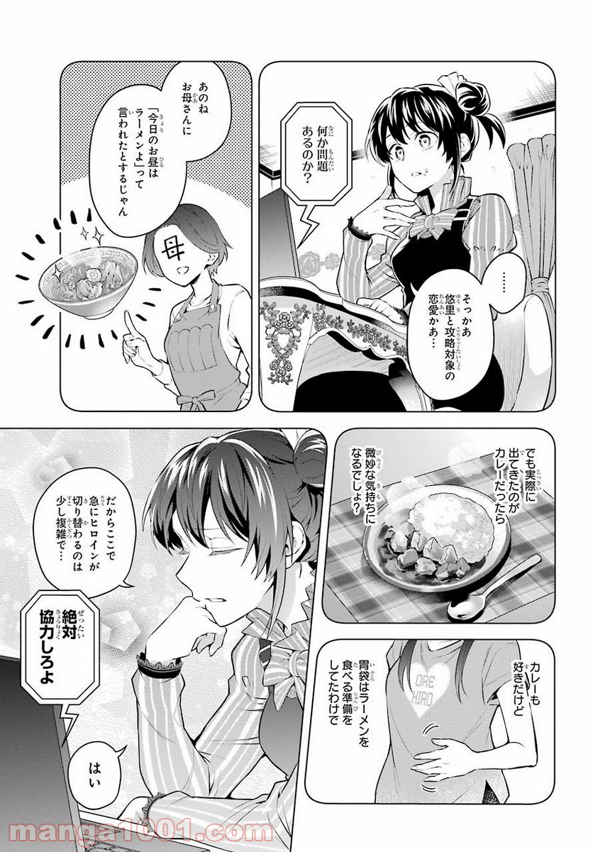 乙女ゲー転送、俺がヒロインで救世主!? 第21話 - Page 22